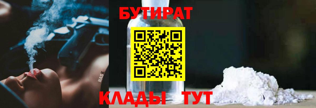 Бирск  Бутират BDO 33%  Вход с VPN 