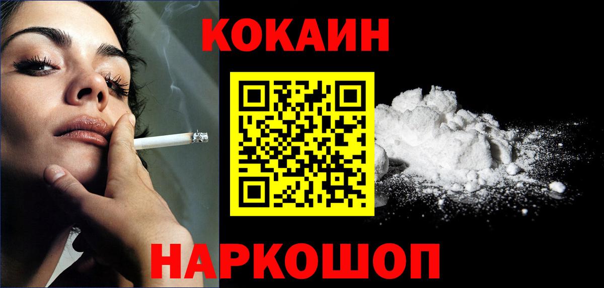 Кокаин Fish Scale Бирск