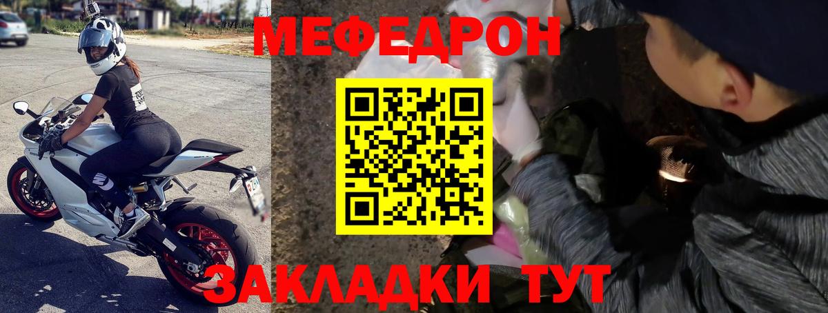 Меф мяу мяу Бирск